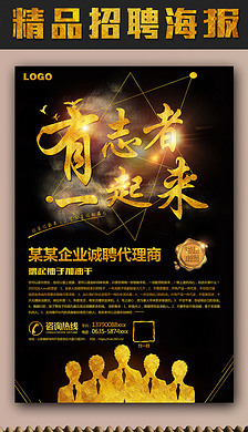 招代理海報(bào)專題模板 打造高效吸睛的廣告設(shè)計(jì)