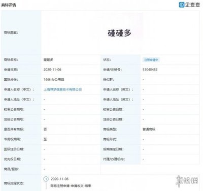 拼多多碰多多 商標(biāo)布局與計算機軟硬件業(yè)務(wù)擴張的協(xié)同戰(zhàn)略