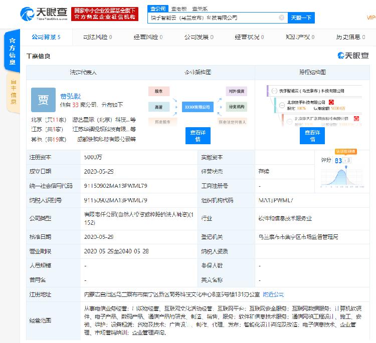 北京快手科技布局云計算新賽道，成立智能云科技公司
