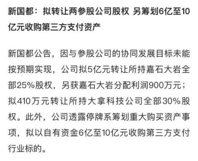 新國都豪擲10億收購支付牌照，科技硬件巨頭加速布局金融科技